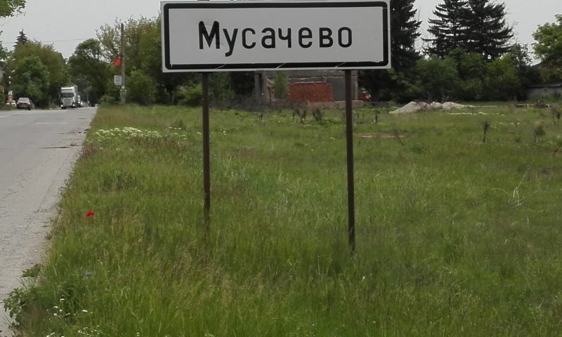 Предстоящо: селищен празник в Мусачево