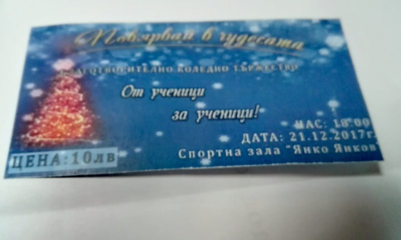 От ученици за ученици – благотворителен концерт за зрелостниците от СУ “Васил Левски”
