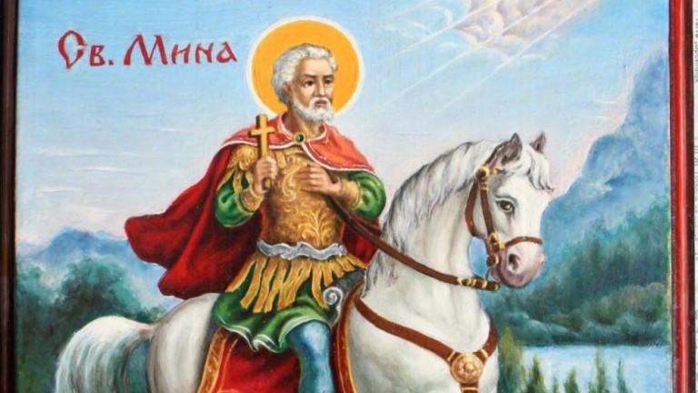 Почитаме Св. Мина