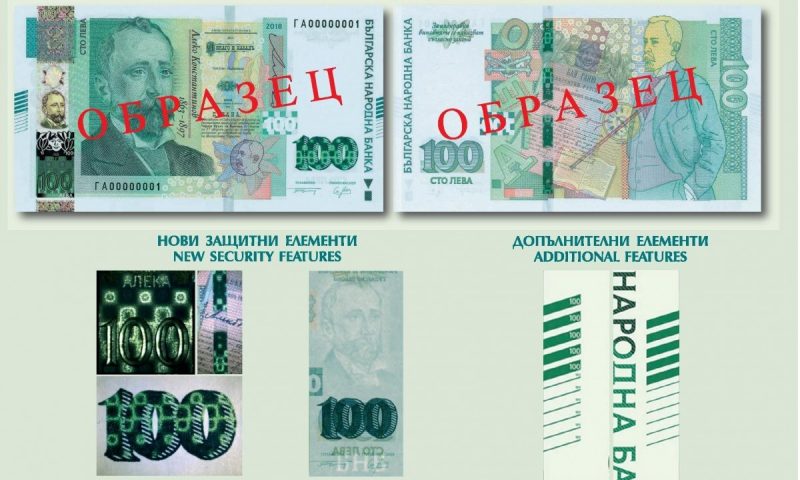 Нова банкнота с номинал 100 лева влиза в обращение от 28-ми декември