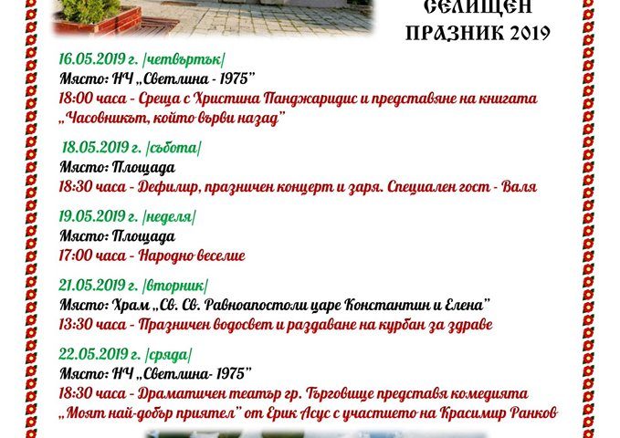 Предстоящо: селищен празник на Гара Елин Пелин