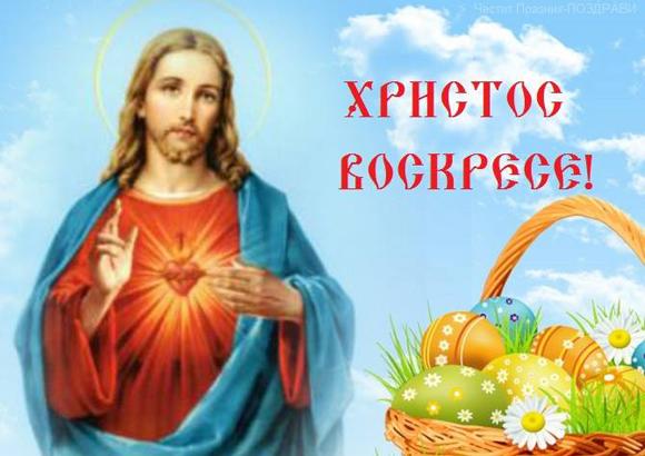 Честито Възкресение Христово! Днес е Празник на всички празници
